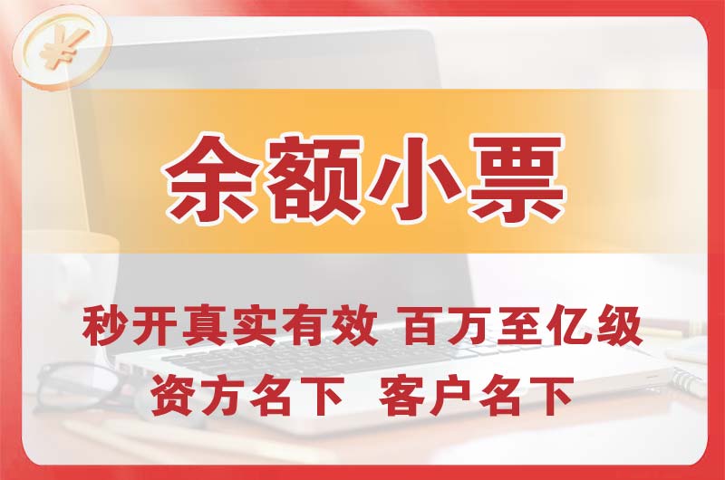 绍兴余额小票